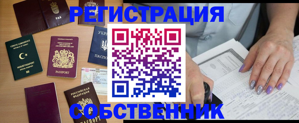 временная прописка в Лебедяни
